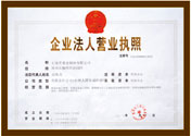 企業(yè)法人營(yíng)業(yè)執(zhí)照