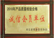 誠(chéng)信會(huì)員單位