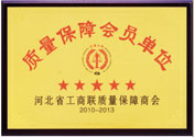 質(zhì)量保障會(huì)員單位